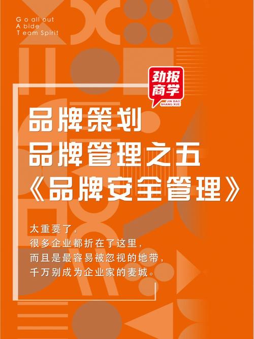 品牌安全管理 构筑企业生命线的隐形防线